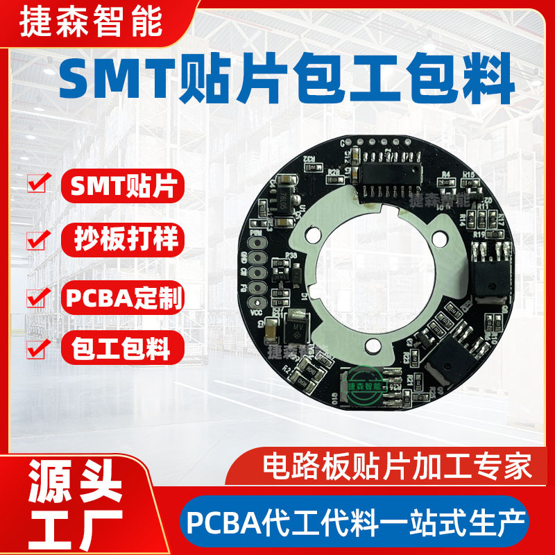 SMT贴片加工DIP插件医疗器械医美仪器PCBA电路板抄板打样焊接厂家