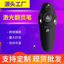 2.4G无线PPT翻页笔usb电子激光教鞭笔镭射演示器投影翻页笔016