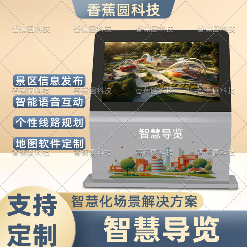 智能体育设施智慧城市导览定位服务AI虚拟骑行景区景点一键式导航