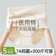 2025淘宝爆款大码内裤女士纯棉高腰收腹全棉抗菌裆无痕女生三角裤