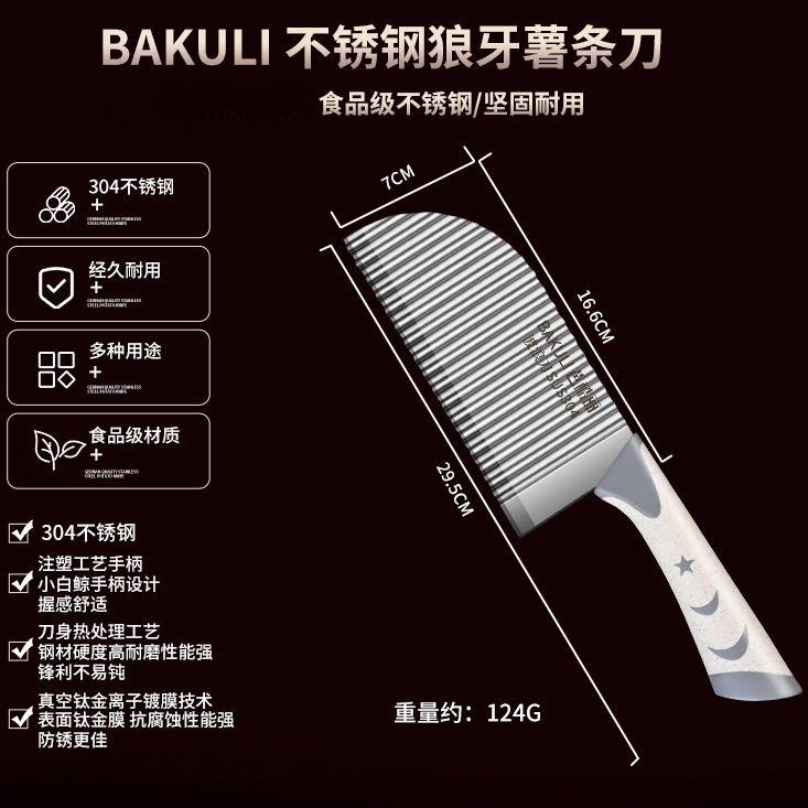 现货批发410狼牙土豆刀具波浪刀商用波纹刀切菜花式薯条刀 切土豆|undefined