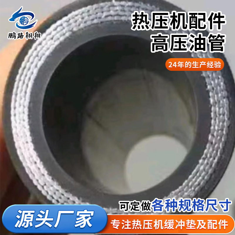 热压机配件高压油管 高压钢丝缠绕胶管 布面钢丝缠绕高压软管