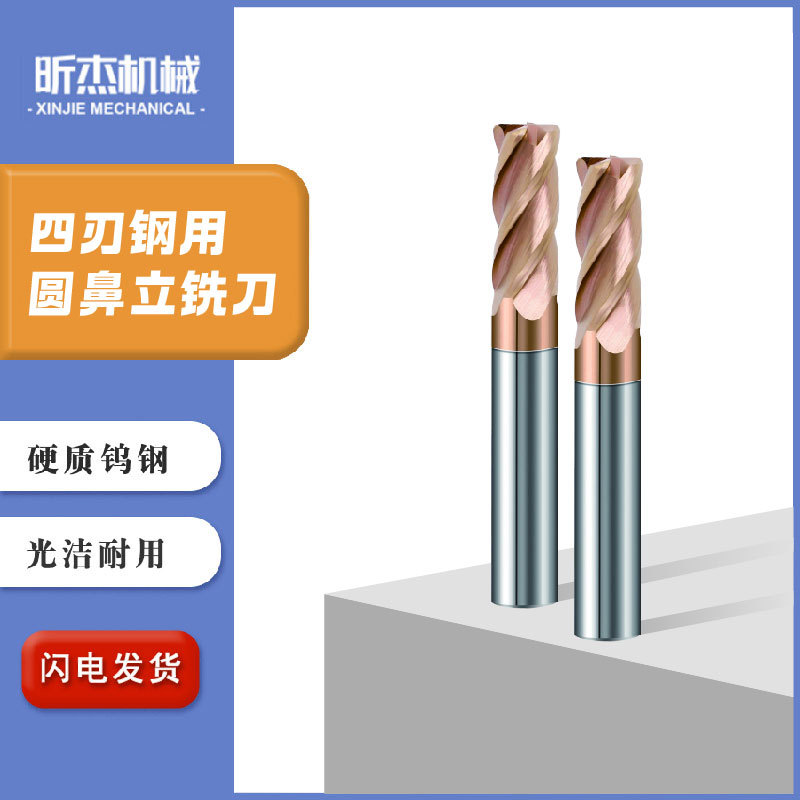 四刃钨钢硬质合金铣刀55度 4刃涂层圆鼻刀 CNC加工中心数控刀具