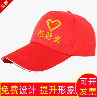 Wholesale solid color thick cap men's baseball cap advertising red hat volunteer volunteer custom print logo