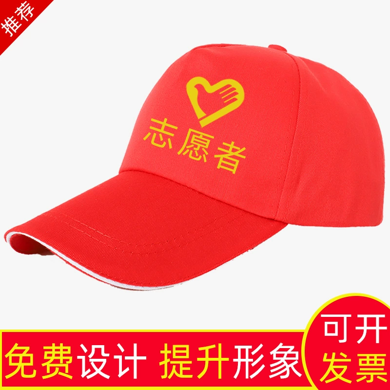 Оптовая продажа сплошной цвет утолщенной кепки мужской бейсболке рекламная красная шляпа волонтер на заказ логотип