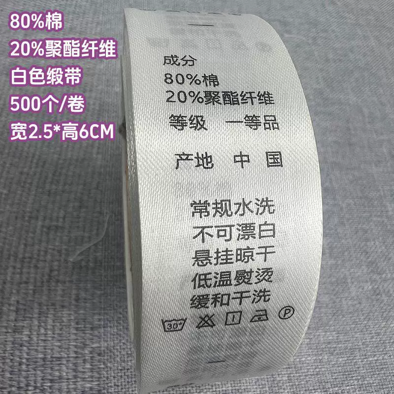 [现货服装洗水标尼龙商标带打印缎带合成带英文成分尺码标]