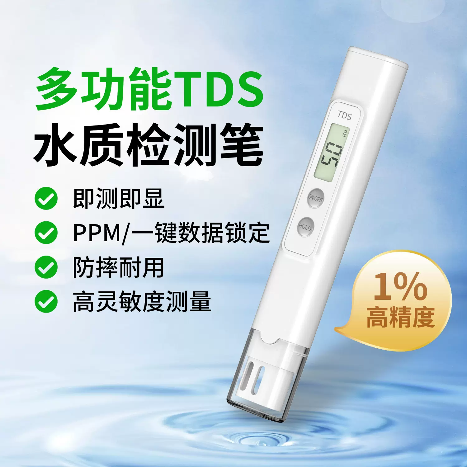tds笔水质检测笔测自来水监测净水厂家智能分析仪智能检测笔