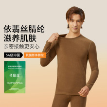 秋冬款成人保暖内衣套装女依翡丝腈纶抗菌保暖美肤衣秋衣秋裤套装