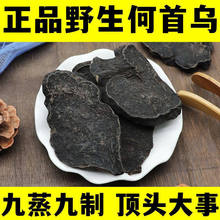 何首乌片中药材正品制荷首乌炙何手乌野生新鲜生泡水喝泡茶粉即食