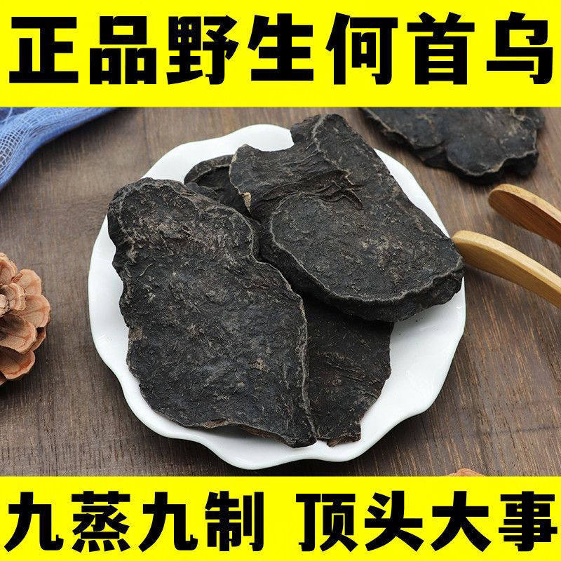 何首乌片中药材正品制荷首乌炙何手乌野生新鲜生泡水喝泡茶粉即食