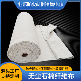 Asbestos fiber high temperature resistant flame retardant electric welding fireproof belt furnace kiln sealing asbestos blanket high density dust-free asbestos cloth