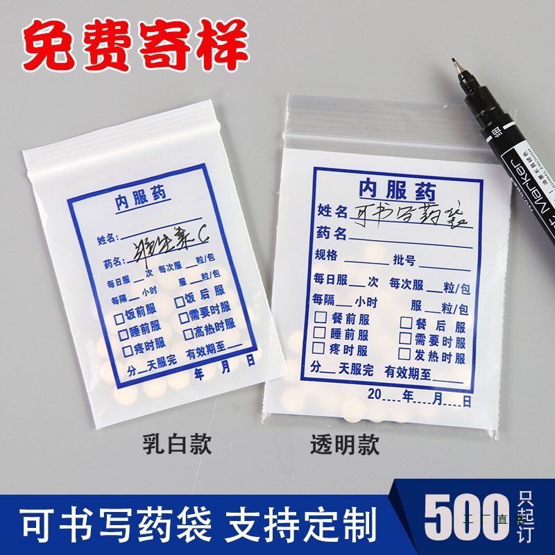 小药袋便携一次性内服分药袋定 制包药袋自封袋密封袋6*9cm1000只