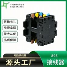 批发893公母对插端子接线器 LED路灯模组防火阻燃快速照明连接器