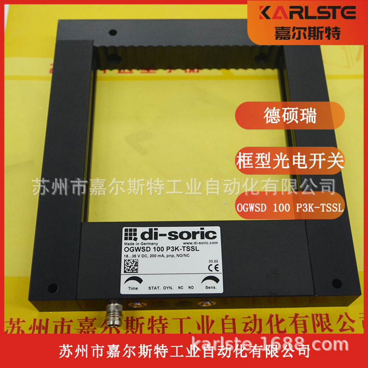 di-soric德硕瑞   OGWSD 100 P3K-TSSL  框型光电传感器 请议价
