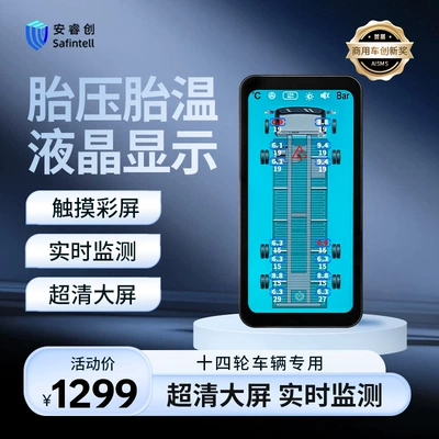 Anruichuang Truck Trailer Tire Pressure Monitor with Internal and External High-Precision Large Screen, 2026 New Model, Dedicated for 14 to 22 Wheels (Tire pressure monitoring system) - 14-wheel-specific-ultra-clear-large-screen-real-time-monitoring-with-relay