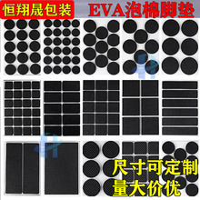 EVA自粘膠墊 背膠eva網格泡棉雙面膠防滑腳墊 家具桌椅緩沖減震
