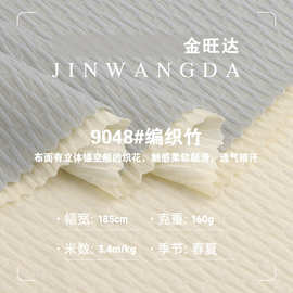 锦氨编织竹 160g锦纶冰丝提花针织面料 时尚高弹运动服T恤布料