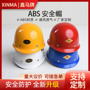 Custom ABS safety helmet helmet construction site labor protection synthetic resin safety helmet breathable safety helmet manufacturers