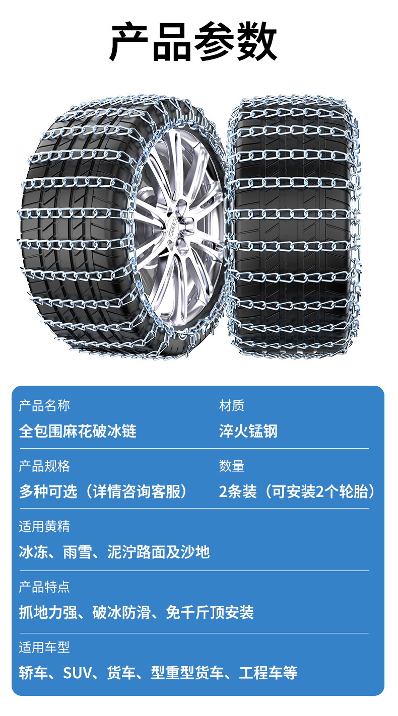 11-Inch Encrypted Anti-Skid Chains for Car Tires, Universal for Sedans, Ice-Breaking, Suitable for Sedans, Suvs, Snow Anti-Skid Strips, Dropshipping