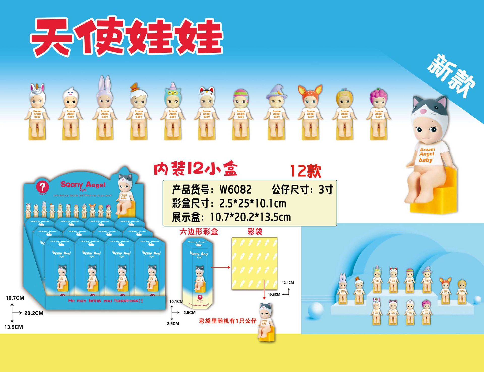 W6082 시팅엔젤 12종세트(탈부착)(PVC)