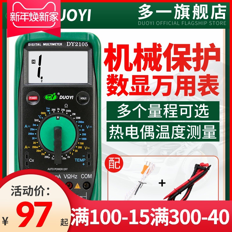 多一万用表高精度交直流电压电流电容电阻测试电工数字防烧万能表