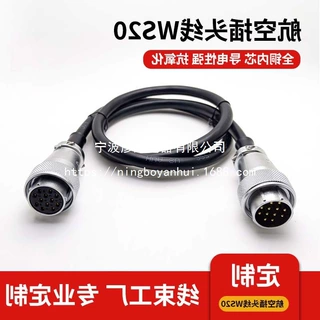 定制WS20航空插头线ws20/24/28/32芯接头插头接线端子防水连接器