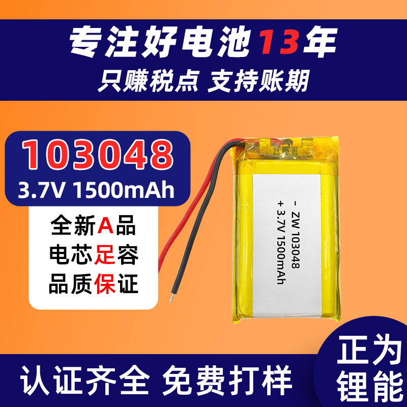 103048 リチウム電池 1500mAh 美容機器マッサージャー Bluetooth スピーカー LED 3.7V ポリマーリチウム電池|undefined