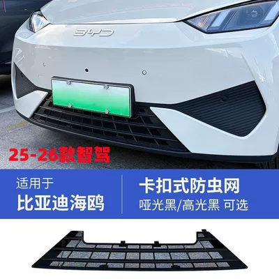 Suitable for 25 models of the Automobile anti-insect net - 25-26-model-smart-driving-seagull-insect-proof-net-high-gloss-black-thickened-version