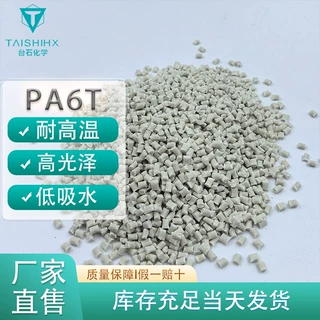 PA6Te430电气级PA6T高CTI>600V 耐高温 汽车高压连接器