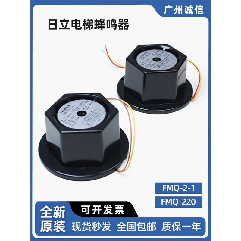 适用电梯二合一蜂鸣器FMQ-2-1 FMQ-220 轿顶电子警铃电梯配件