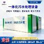 学校污水自动一体化一体机