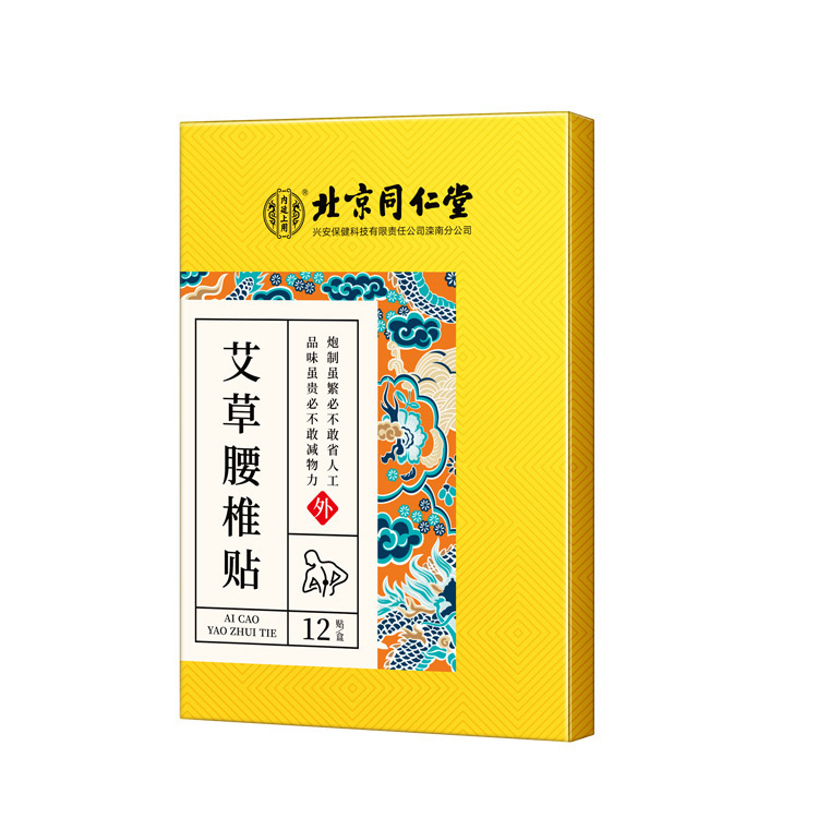 北京同仁堂艾草頚椎は腰椎をくっつけて膝をくっつけて灸の発熱を貼ります。|undefined