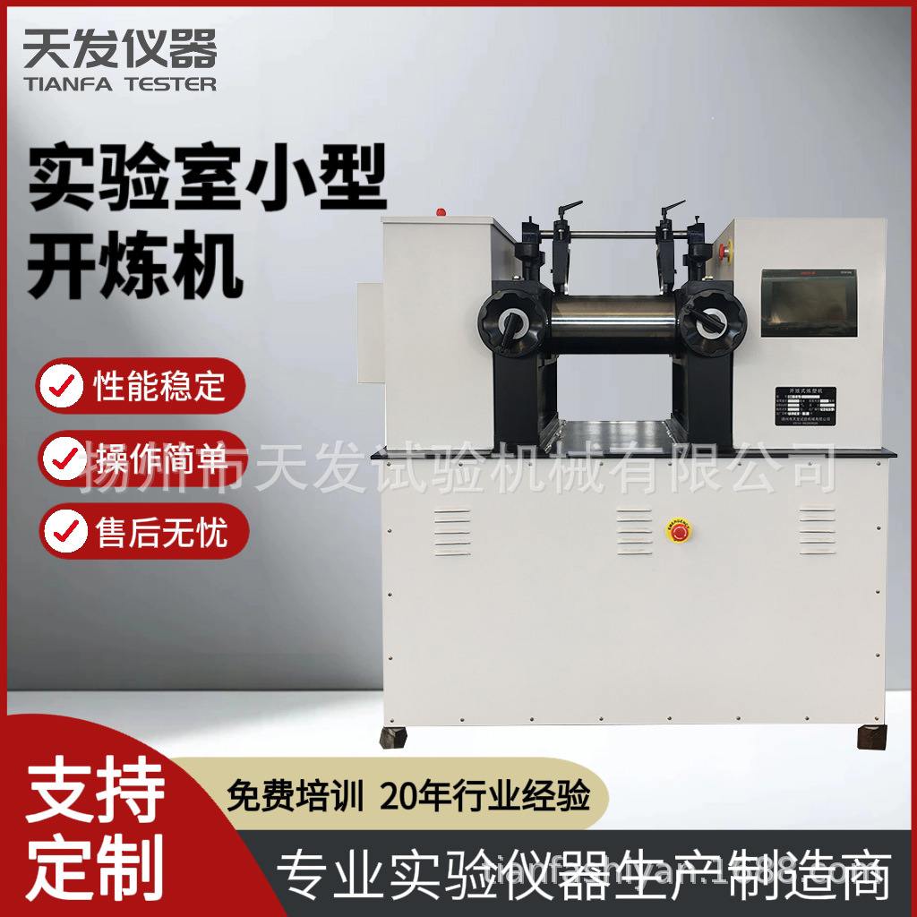 厂家直销双辊开炼机实验室橡胶塑料压片水冷电加热开放式