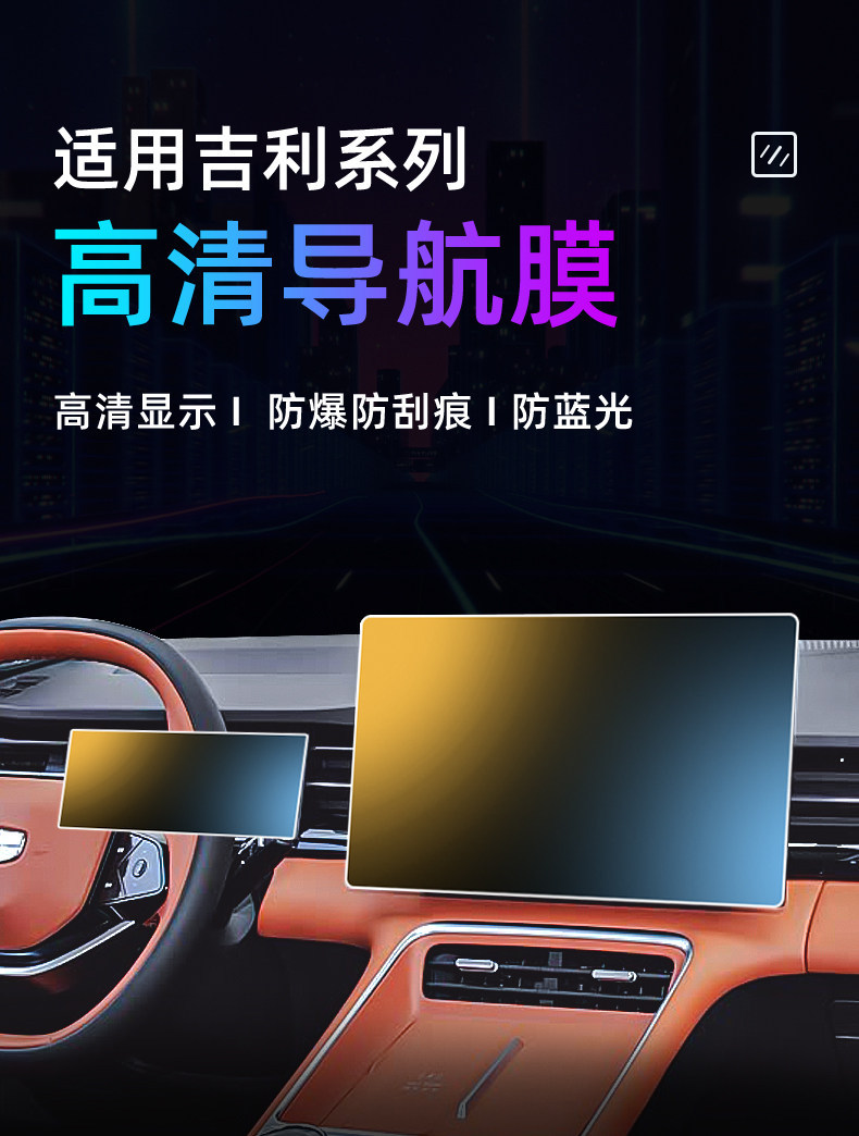 Suitable for 26 models of Geely Boyue ERV central control tempered film car navigation screen protector display screen protective film