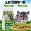 Full price chinchilla food [1KG/1 bag]