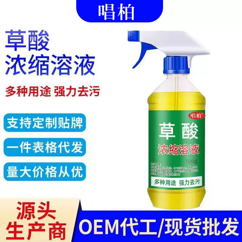 草酸洗手盆清洁剂瓷砖厕所马桶强力去污除垢去黄卫生间地砖清洗液
