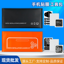 批发钢化膜酒精包数码屏幕除尘贴清洁布酒精包套装手机贴膜工具包