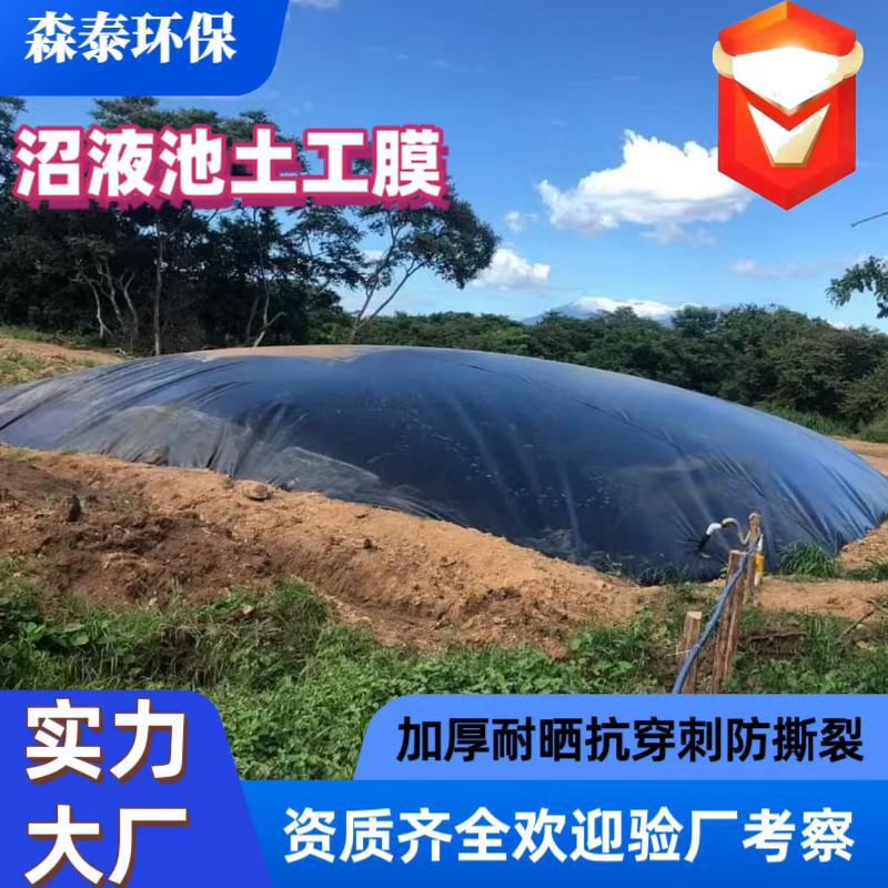 沼气池土工膜养猪场1.5mm防渗膜氧化塘蓄水池耐腐蚀防渗土工膜