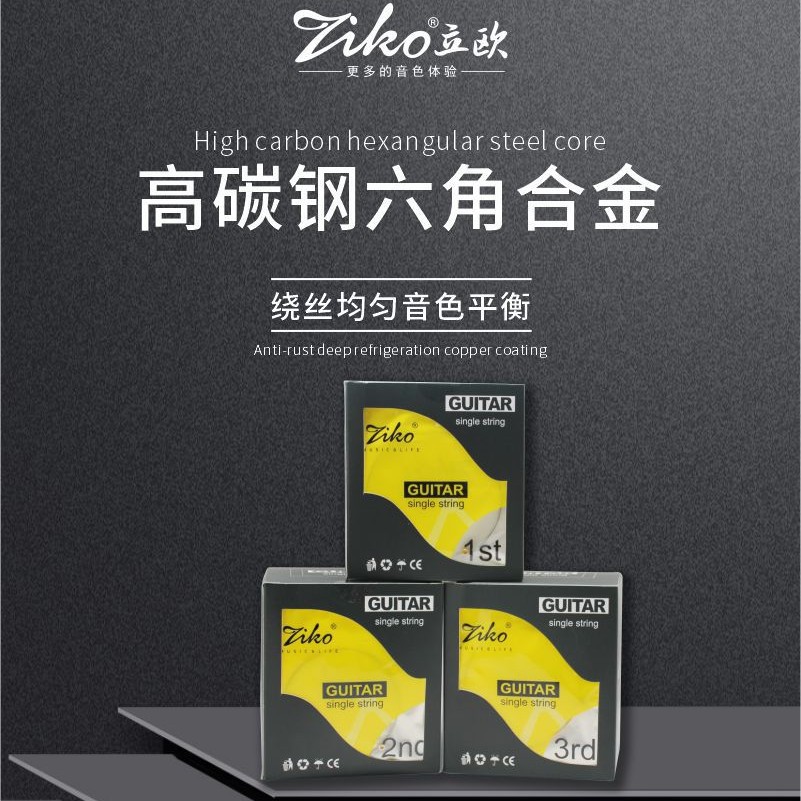 ZIKO立欧民谣 DAG—011单弦1系列 1号2号3号弦独立包装普及款琴弦