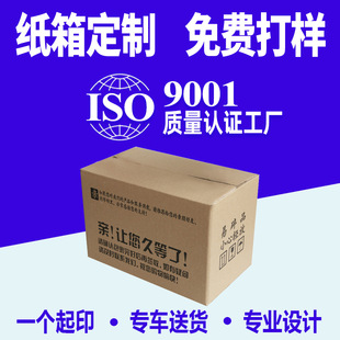 Express carton custom wholesale custom five-layer corrugated postal large carton logistics packaging printing custom
