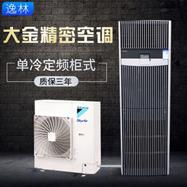大金精密空调 3匹5匹大容量冷暖柜机 机房专用单冷定频柜式空调