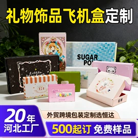 纸盒;农副产品礼品包装;飞机盒