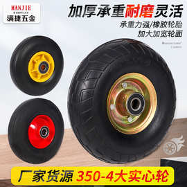厂家350-4实心橡胶轮子静音减震手推车轮铁芯橡胶轮子批发