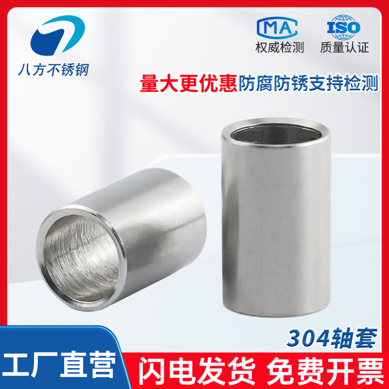 304不锈钢轴套电机耐磨套空心衬套隔套连接套 轴套加工 3 4 5 6 7