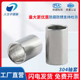304不锈钢轴套电机耐磨套空心衬套隔套连接套 轴套加工 3 4 5 6 7