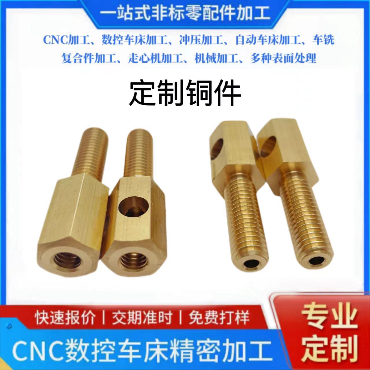 六角带孔铜柱螺丝 铜螺柱电烧烤炉配件接线端子接口车铣复合加工