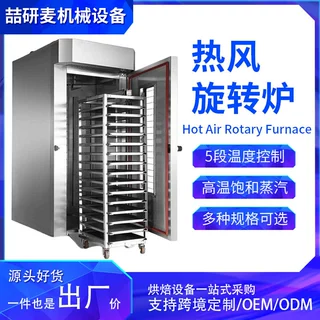 热风旋转炉商用大型5/10/15盘食品厂面包饼干烘烤箱全自动燃气炉