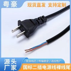 国標二挿し裸尾線1.5メートル両芯単頭電源コード銅包アルミ電気スタンドファン両平プラグ線