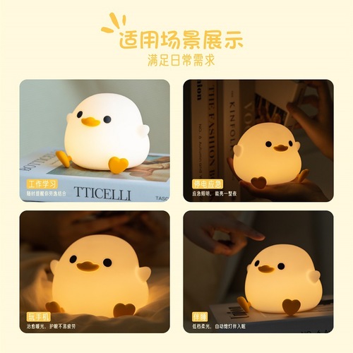 Children's gift pudding duck small night light soft light eye protection USB charging timer automatic patting silicone lamp