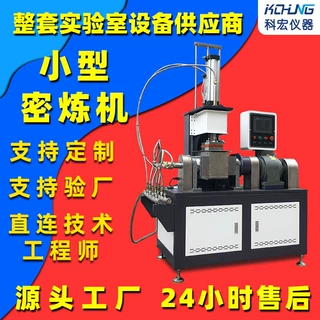 橡胶塑胶色母原料试验型密炼机翻转倒料式混炼机试验仪器一站采购